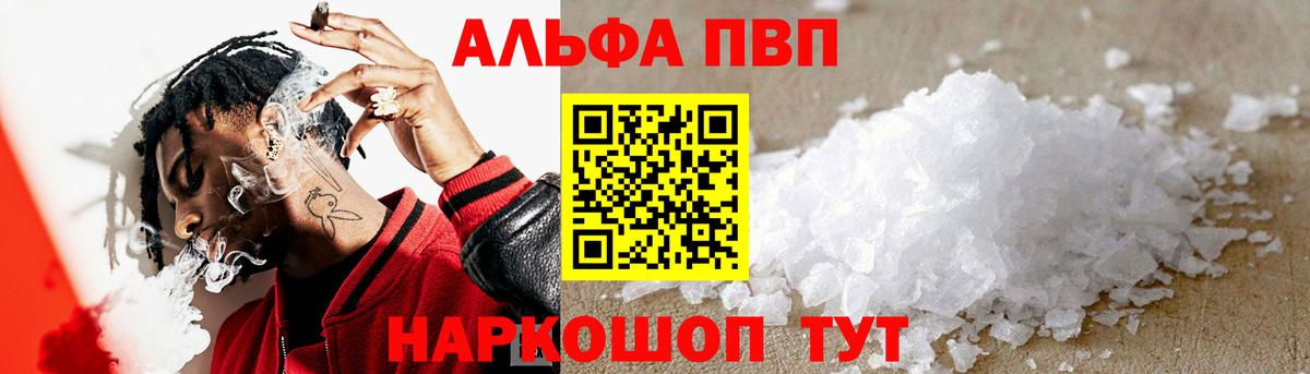 А ПВП мука  Alpha PVP крисы CK  A PVP Соль  А ПВП  Кириши 