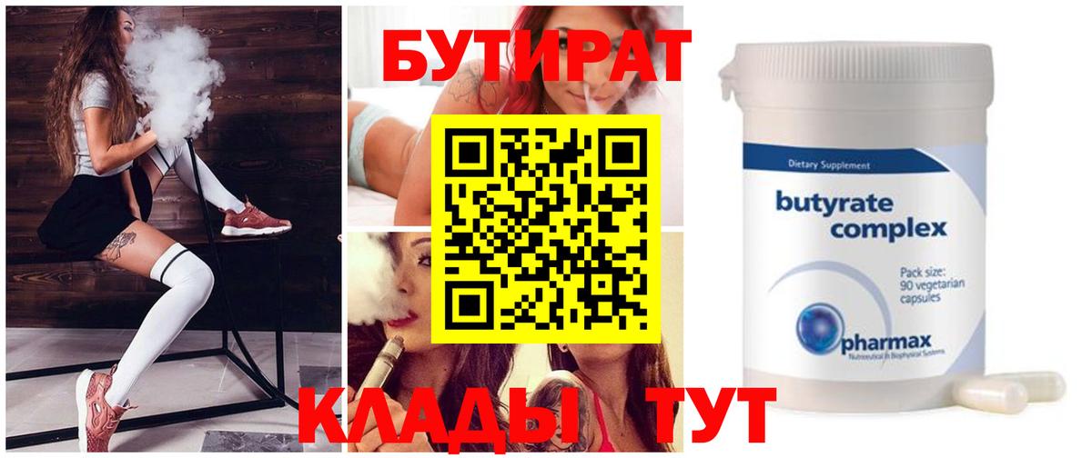 Кириши  Бутират  Вход с VPN  БУТИРАТ BDO 33% 