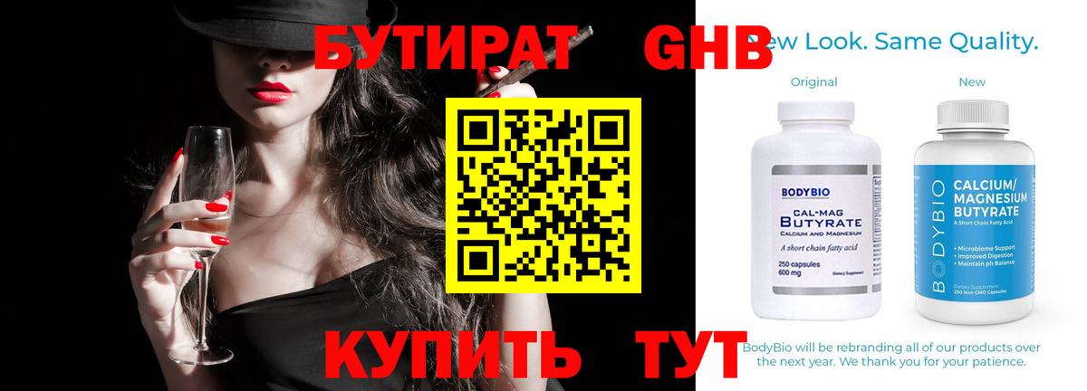 Бутират BDO Кириши