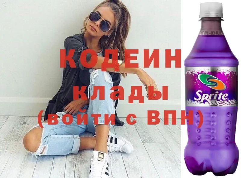 Codein Purple Drank  хочу наркоту  Кириши 