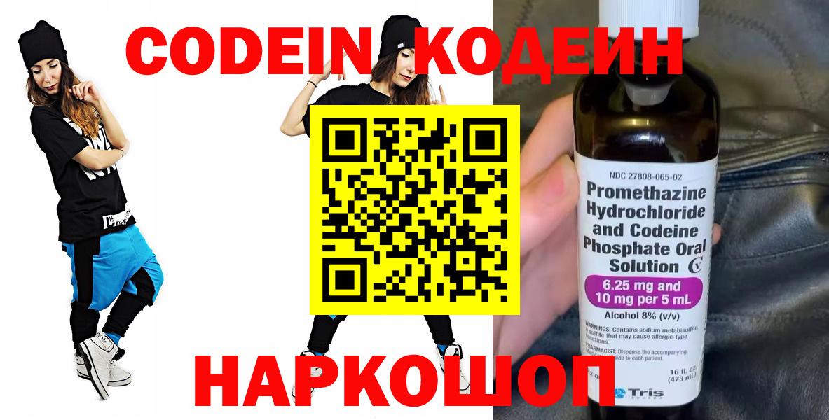 Кодеин напиток Lean (лин)  Кириши  Codein напиток Lean (лин) 