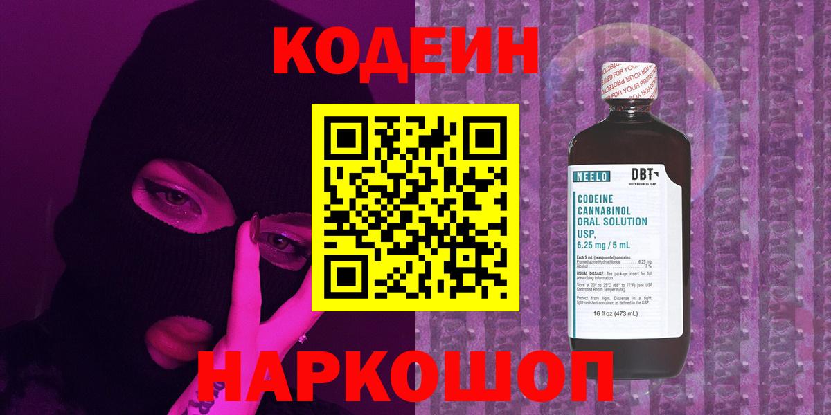 Codein Purple Drank Кириши
