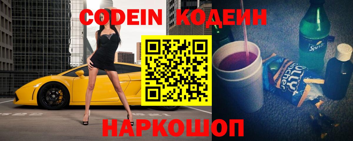 Кириши  Codein Purple Drank  Кодеиновый сироп Lean напиток Lean (лин)  Вход с VPN 