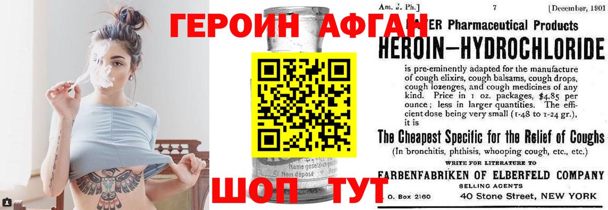 ГЕРОИН Афган Кириши
