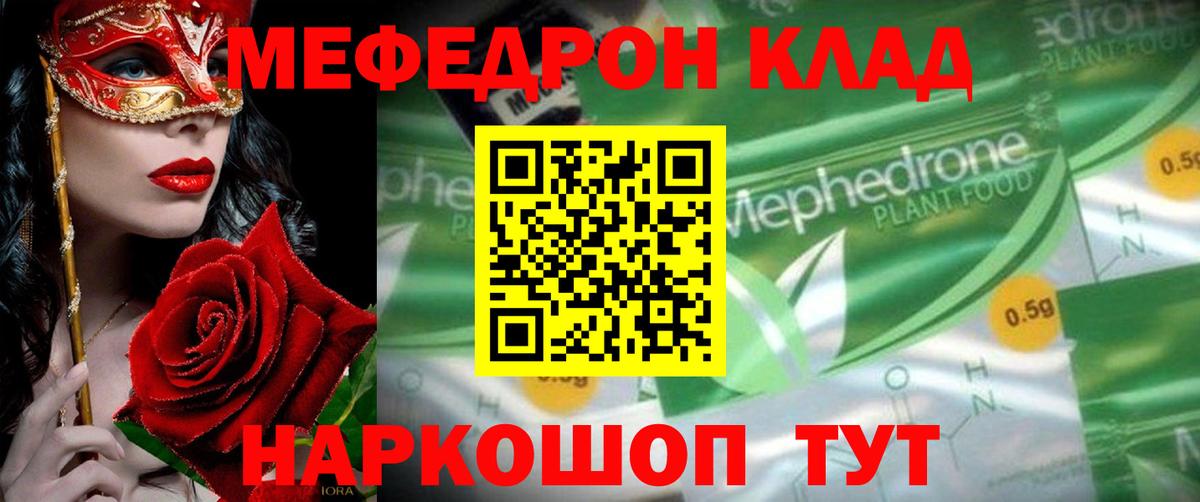 МЕФ mephedrone  Вход с VPN  Кириши  МЯУ-МЯУ мука 