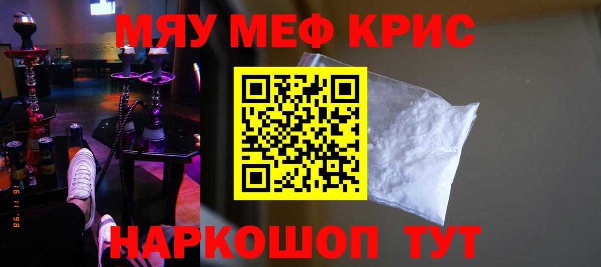 МЕФ кристаллы Кириши