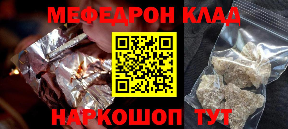 МЕФ кристаллы Кириши